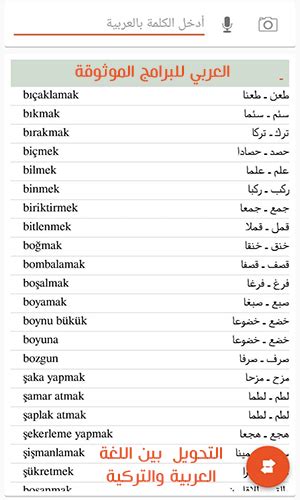 افضل قاموس تركي عربي pdf